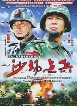 沙场点兵第05集