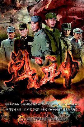战神第34集