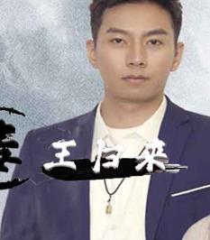 毒王归来第43集