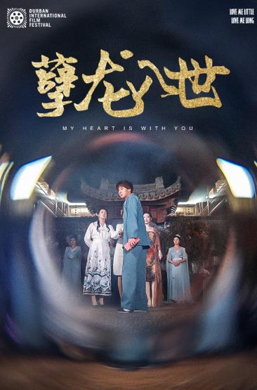 孽龙入世第05集