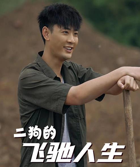 二狗的飞驰人生第70集