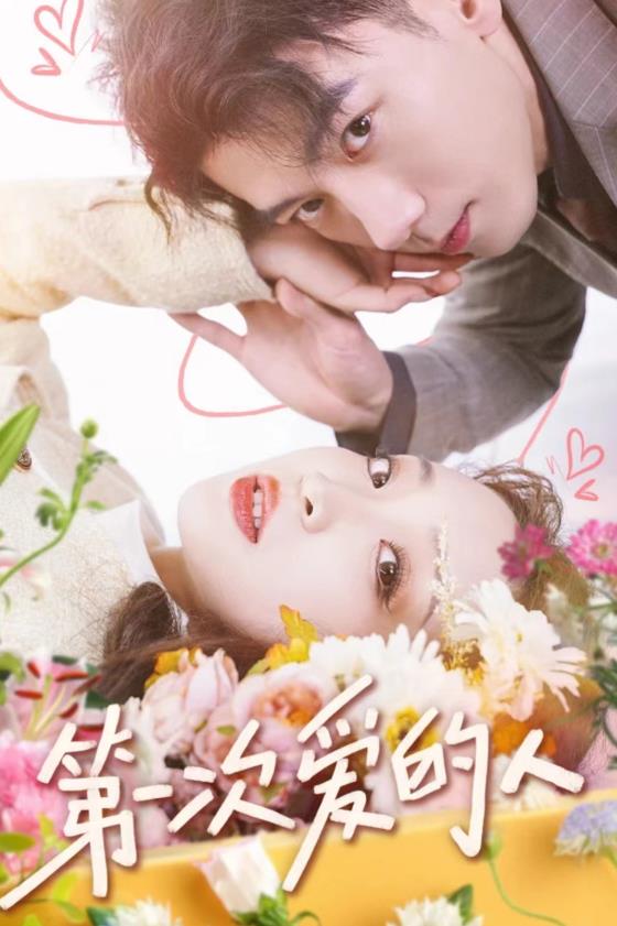第一次爱的人第40集