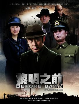 黎明之前第03集