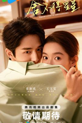 舍不得星星第22集