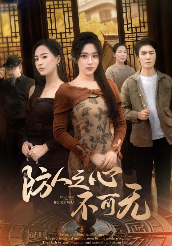 防人之心不可无(全集)